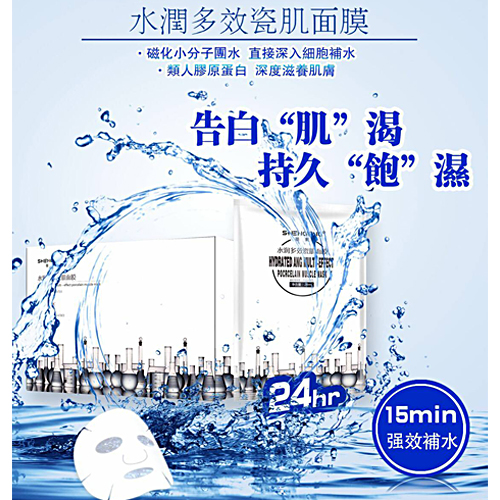 【法國聖影】水潤多效瓷肌量子面膜 / 盒 (五片)