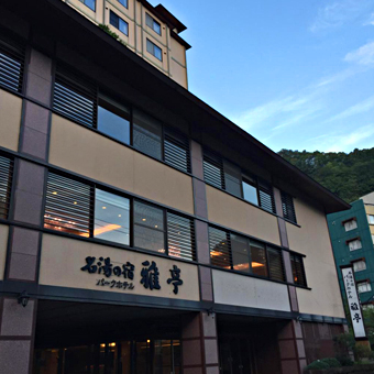 登別溫泉 PARK HOTEL 雅亭