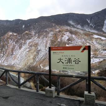 箱根國立公園