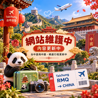 ✈️ CN｜中國