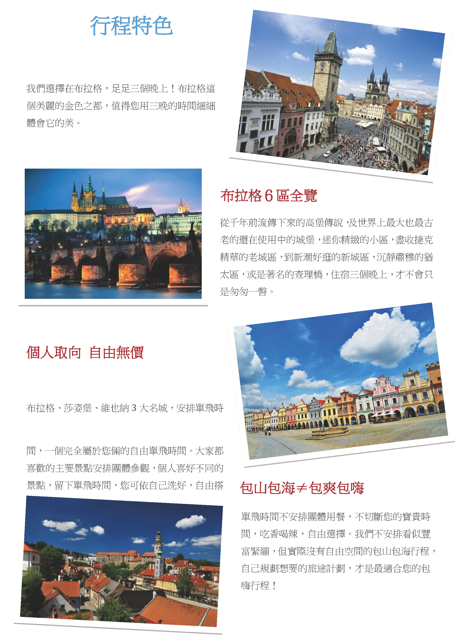 神奇奧捷】雙湖區、雙遊船、居遊布拉格3晚精選10天